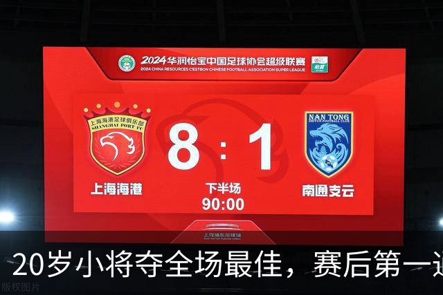 20岁小将夺全场最佳，赛后第一通电话打给了妈妈