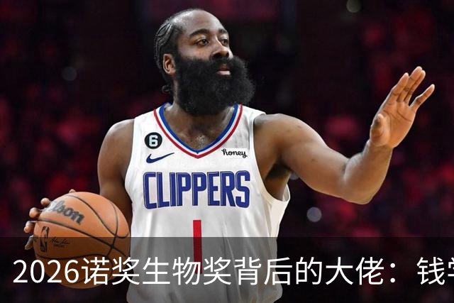 2026诺奖生物奖背后的大佬：钱学森的侄子，钱氏家族为何千年不衰