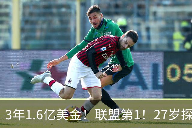 3年1.6亿美金！联盟第1！27岁探花郎瘦身成功，他要抢MVP