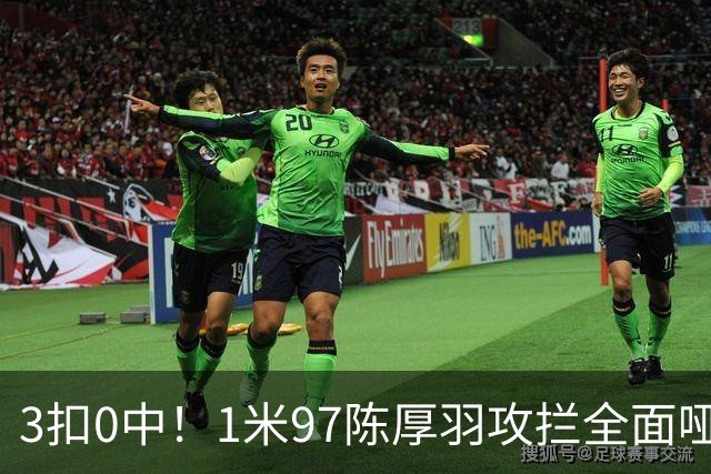 3扣0中！1米97陈厚羽攻拦全面哑火，打日本或被郭中楠取代
