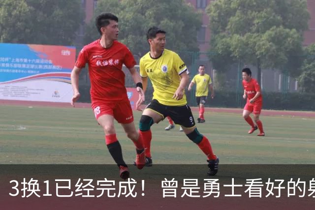 3换1已经完成！曾是勇士看好的射手，如今成了交易添头！
