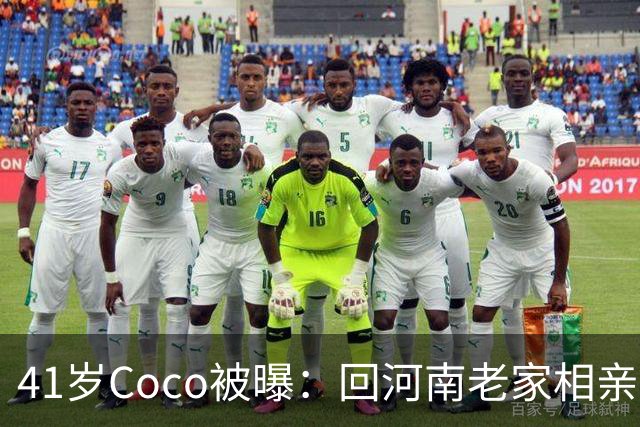 41岁Coco被曝：回河南老家相亲了好几次，全黄了！大家听到她和那个人的感情经历后，都说了一句相同的话...