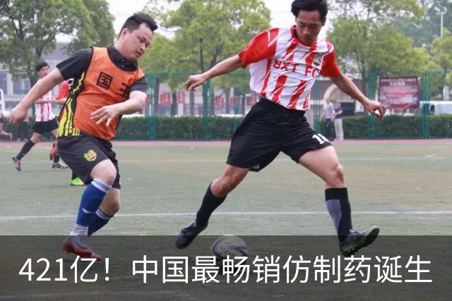 421亿！中国最畅销仿制药诞生
