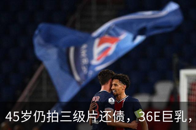 45岁仍拍三级片还债，36E巨乳，被称香港妖女，60岁直播翻身破亿