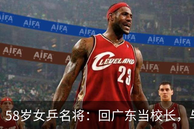 58岁女乒名将：回广东当校长，与邓亚萍联系少，40岁嫁富商无儿女