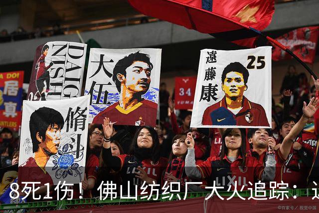 8死1伤！佛山纺织厂大火追踪：近亿资本老牌企业，“厂中厂”隐患再敲警钟