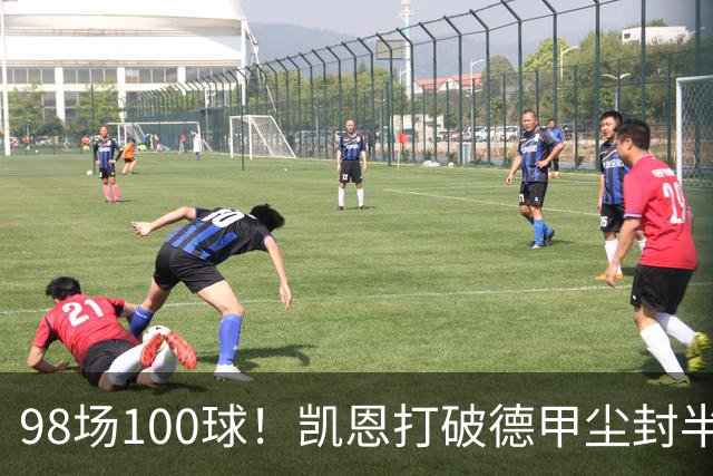 98场100球！凯恩打破德甲尘封半个世纪纪录