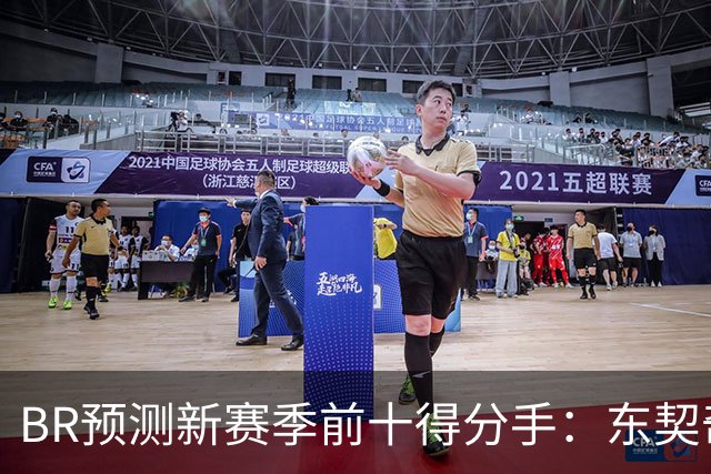BR预测新赛季前十得分手：东契奇再获得分王 力压亚历山大爱德华兹