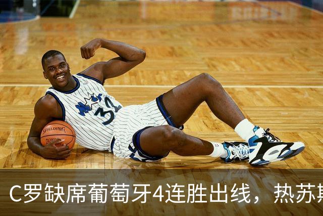 C罗缺席葡萄牙4连胜出线，热苏斯称回归取决于本人，是何用意？