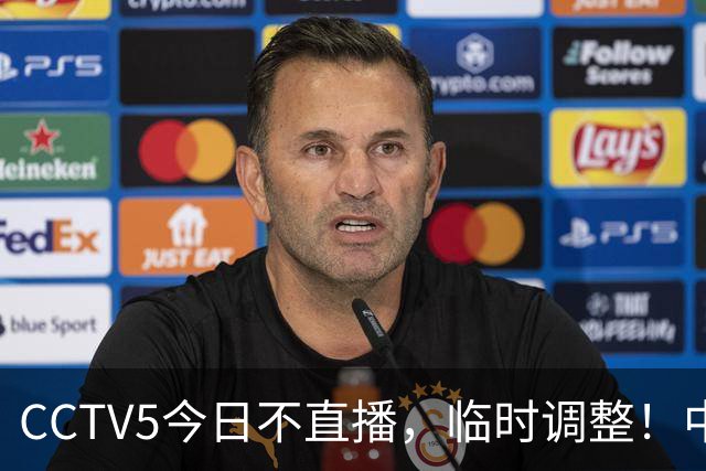 CCTV5今日不直播，临时调整！中国男篮vs日本男篮，压力不小？