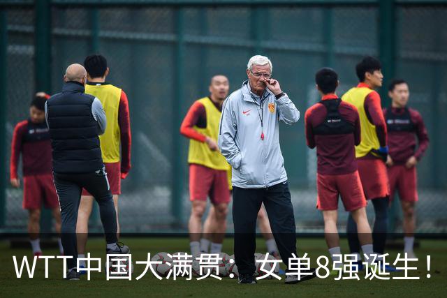 WTT中国大满贯：女单8强诞生！国乒4人日本3人，削球手连赢名将